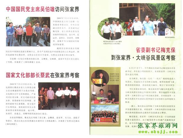 張家界市委書記胡伯?。ㄗ笠唬┡阃瑖?guó)民黨主席吳伯雄（正中）前往梯瑪神歌劇場(chǎng)